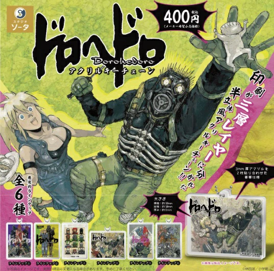 ガチャガチャ・カプセルトイ通販 サイドイン 本店 ドロヘドロ アクリル