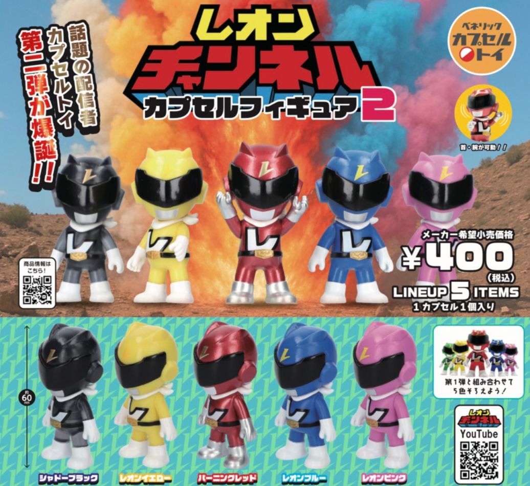 ガチャガチャ・カプセルトイ通販 サイドイン 本店 レオンチャンネル