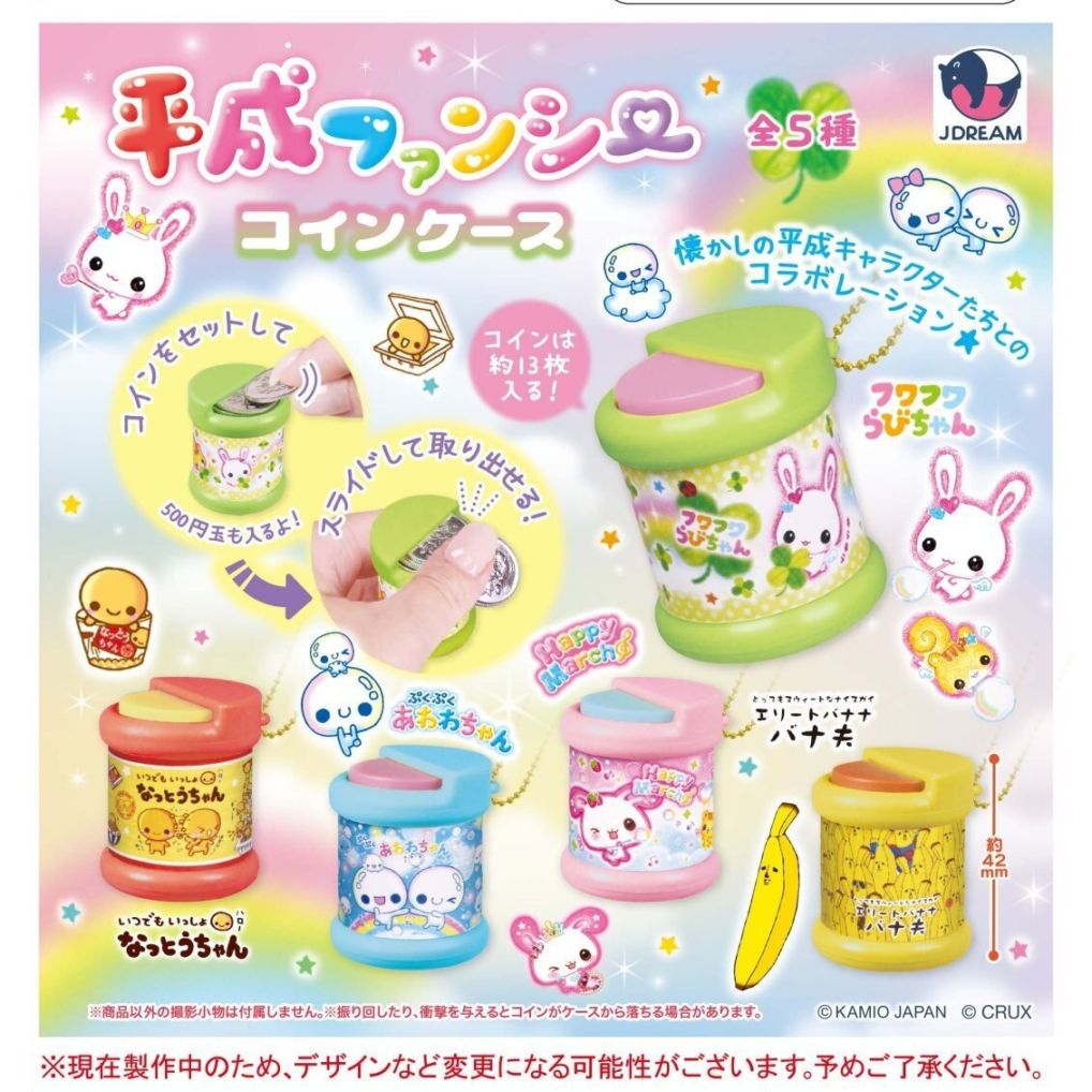 ガチャガチャ・カプセルトイ通販 サイドイン 本店 平成