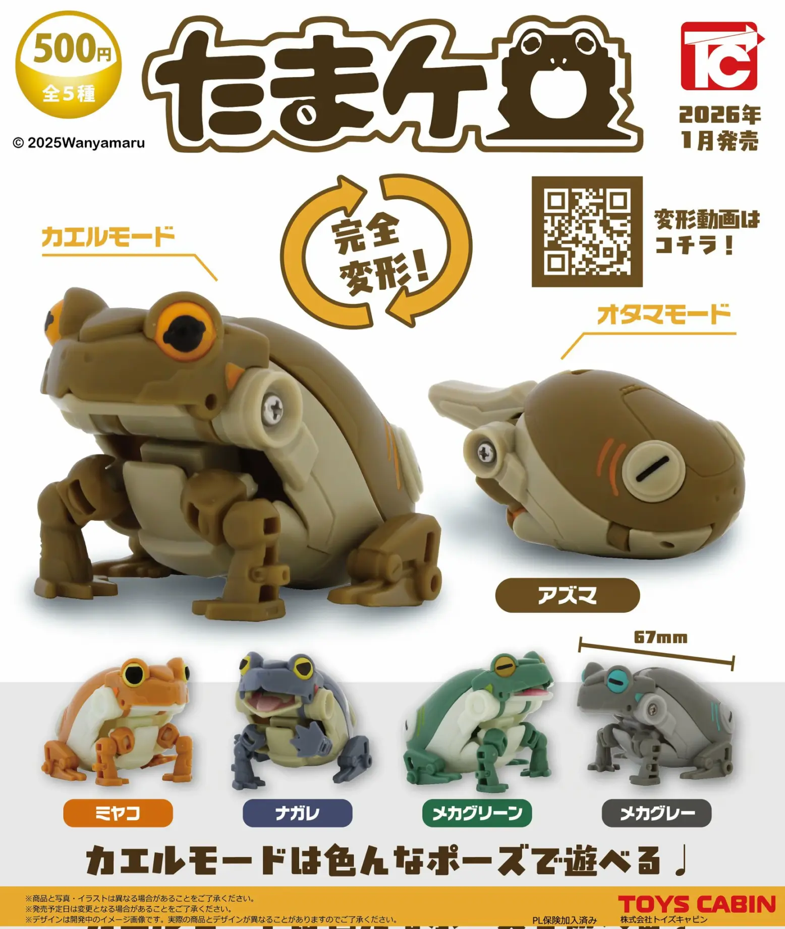 ガチャガチャ・カプセルトイ通販 サイドイン 本店 たまケロ 全5種