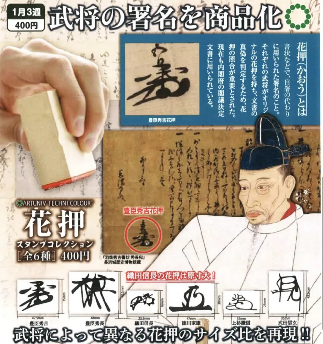 ガチャガチャ・カプセルトイ通販 サイドイン 本店 ATC 花押スタンプ 