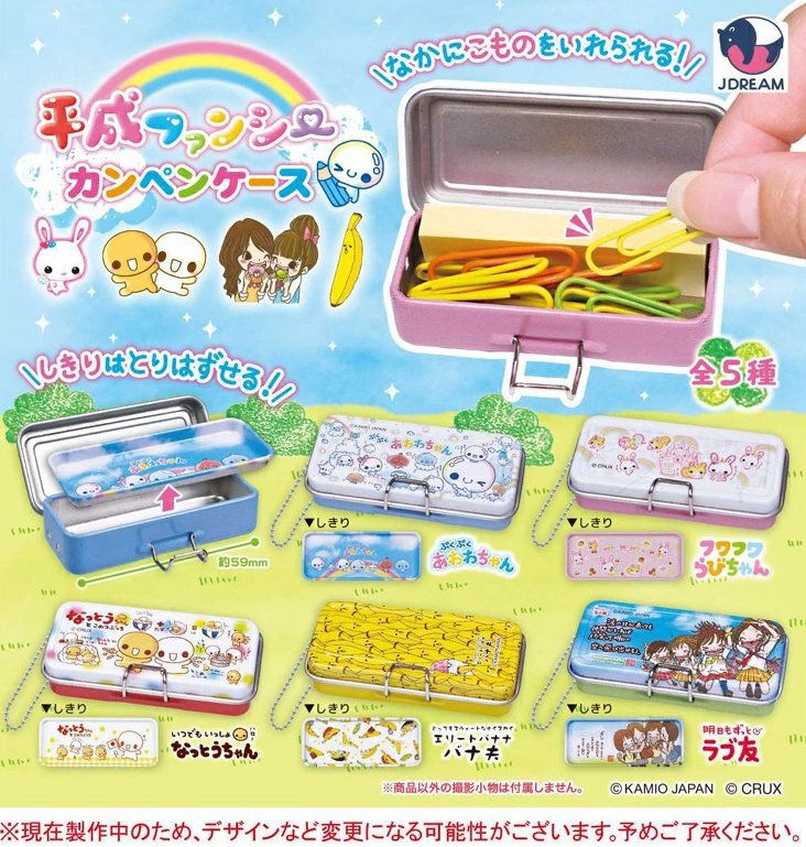 ファンシー　缶ペンケース ガチャガチャ・カプセルトイ通販 サイドイン 本店 平成ファンシー