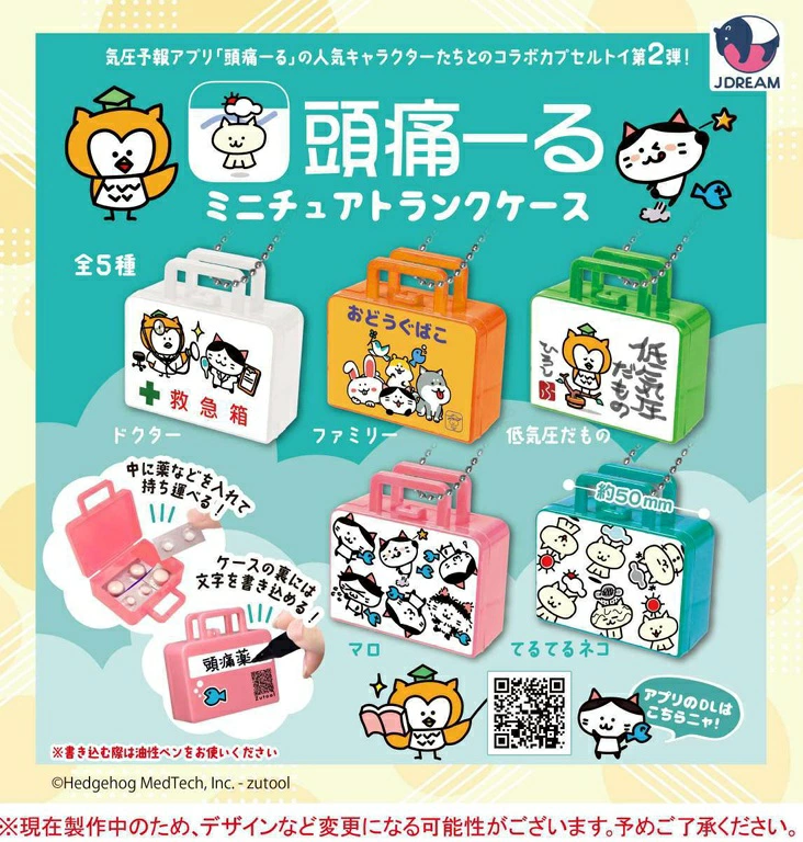 ガチャガチャ・カプセルトイ通販 サイドイン 本店 頭痛ーる ミニチュア