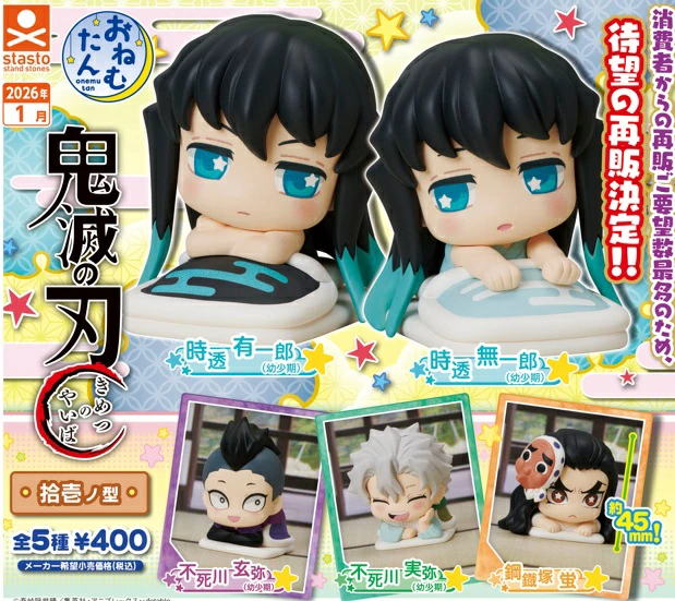 鬼滅の刃 おねむたん ガチャ 26個 ガチャガチャ・カプセルトイ通販 サイドイン 本店 おねむたん 鬼滅の刃