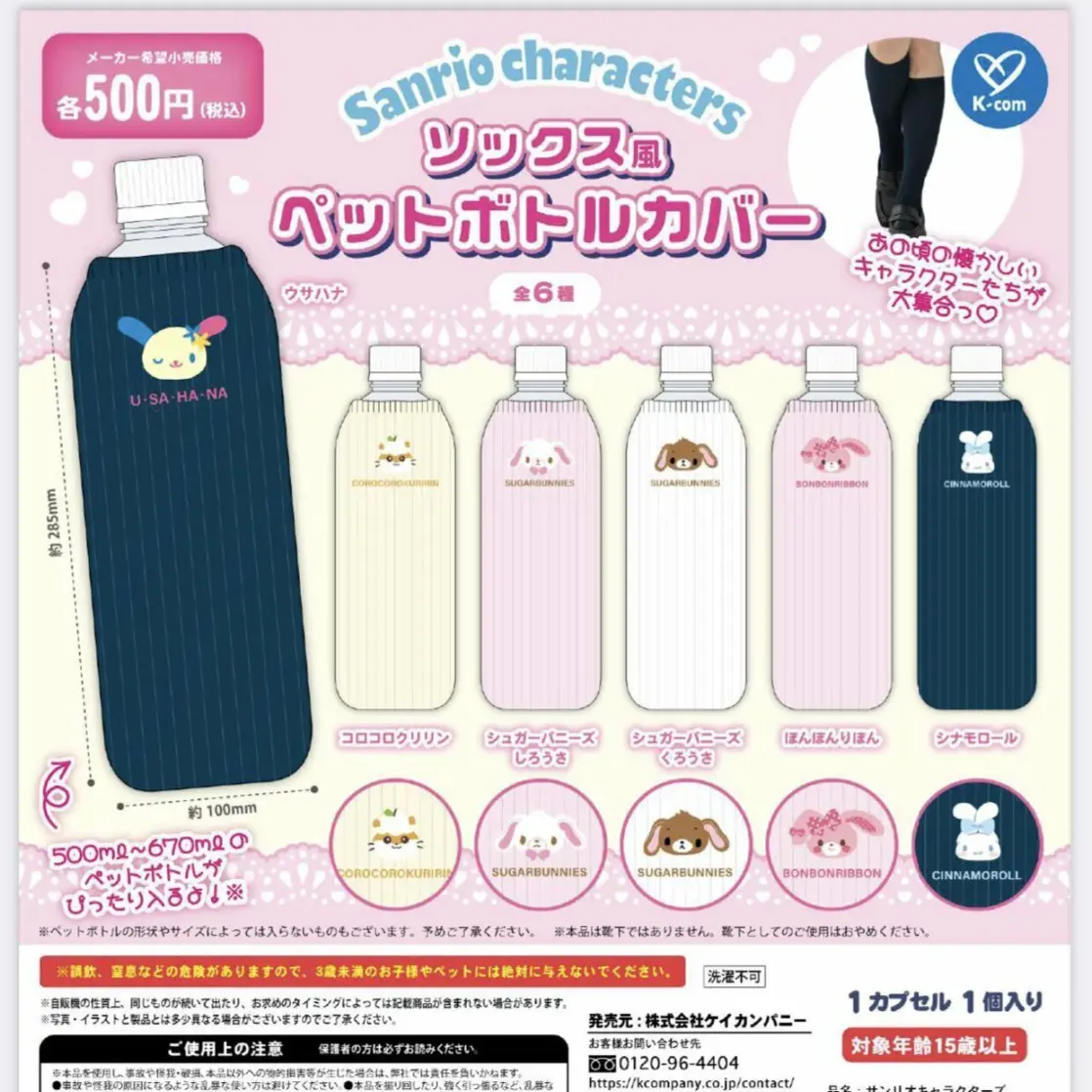 ガチャガチャ・カプセルトイ通販 サイドイン 本店 サンリオ