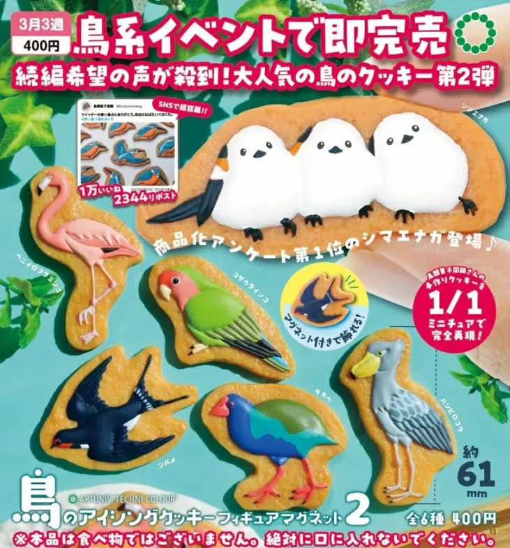 ガチャガチャ・カプセルトイ通販 サイドイン 本店 ATC 鳥のアイシング