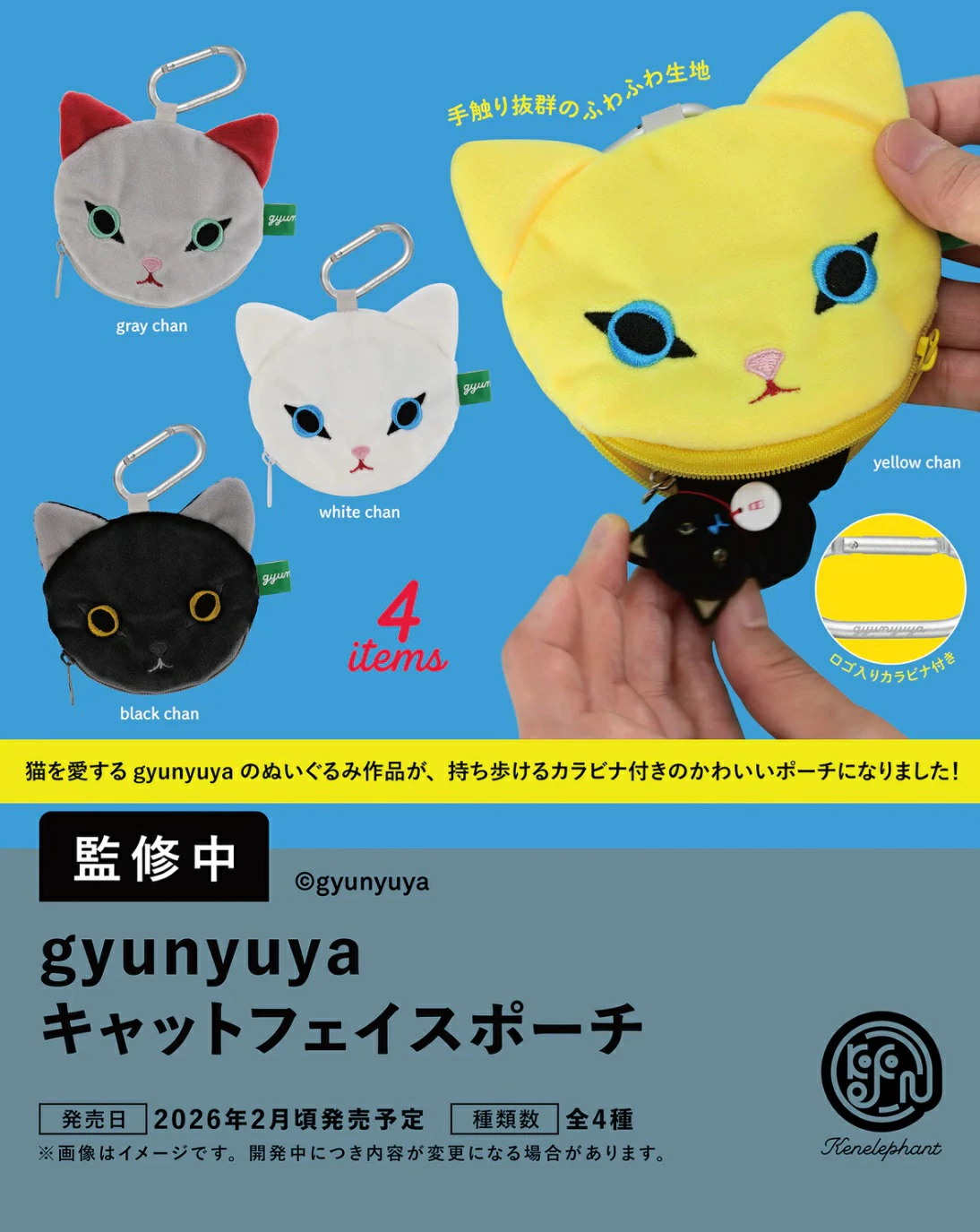 ガチャガチャ・カプセルトイ通販 サイドイン 本店 gyunyuya キャット