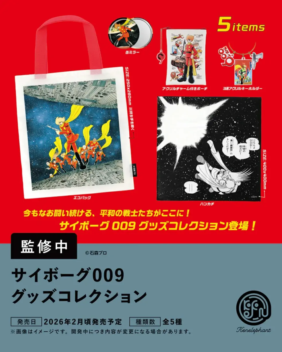 ガチャガチャ・カプセルトイ通販 サイドイン 本店 サイボーグ009