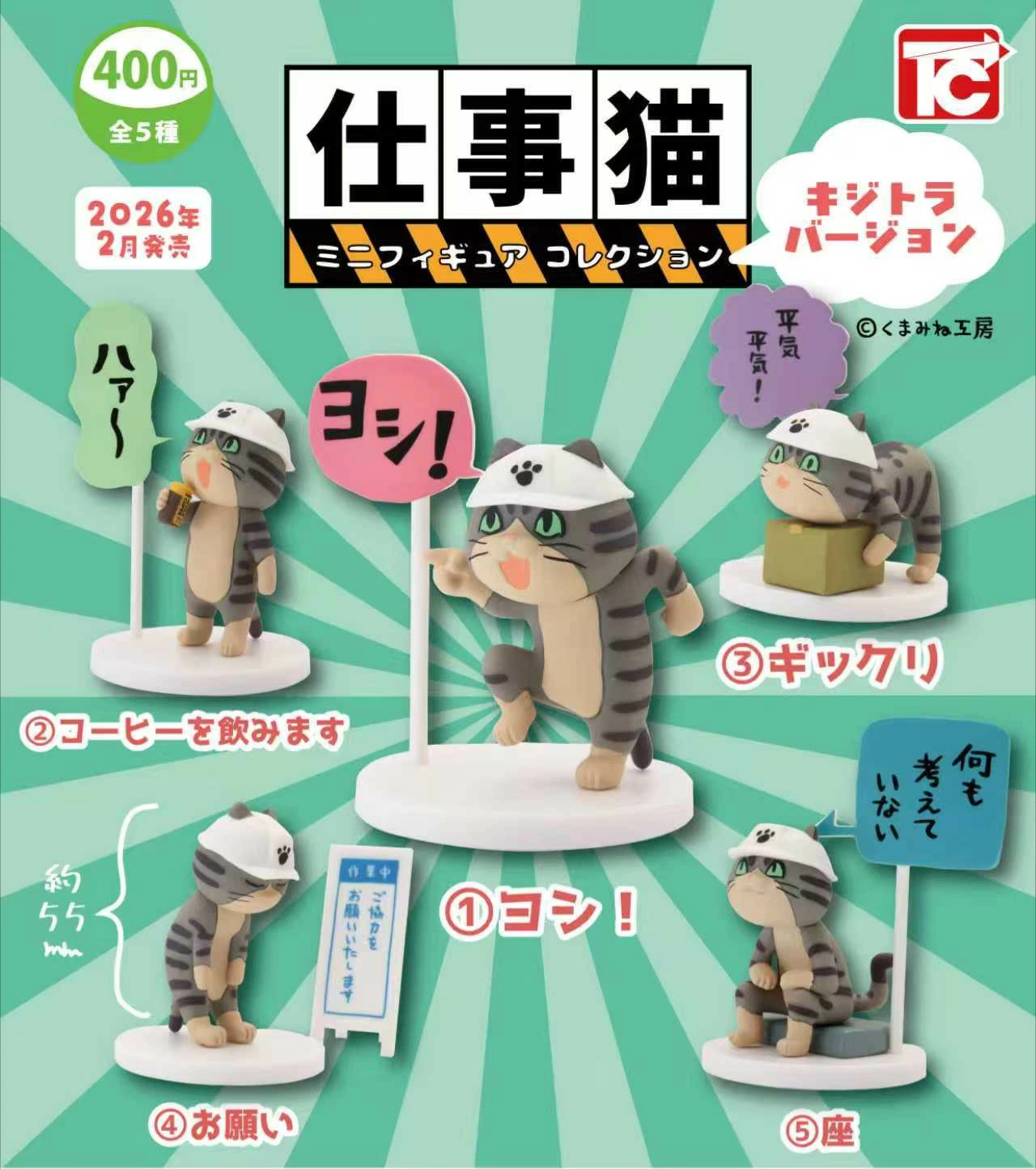 G-セルフ整備中　by仕事猫 ガチャガチャ・カプセルトイ通販 サイドイン 本店 仕事猫ミニ