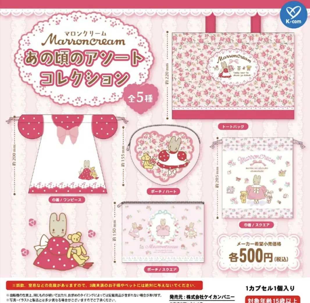 ガチャガチャ・カプセルトイ通販 サイドイン 本店 マロンクリーム あの