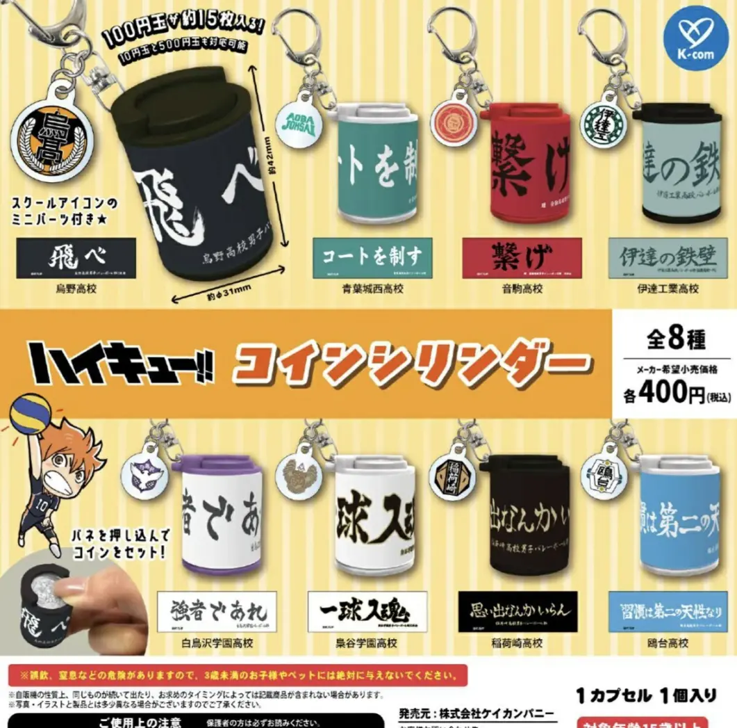 ガチャガチャ・カプセルトイ通販 サイドイン 本店 ハイキュー!! コインシリンダー 全8種セット 【2026年3月予約/コンプリート】 |  2026年3月予約