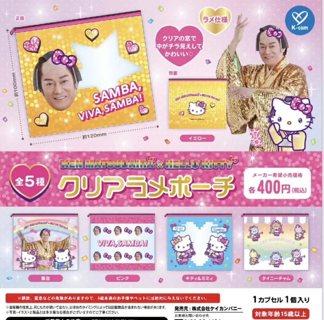 ガチャガチャ・カプセルトイ通販 サイドイン 本店 KEN MATSUDAIRA
