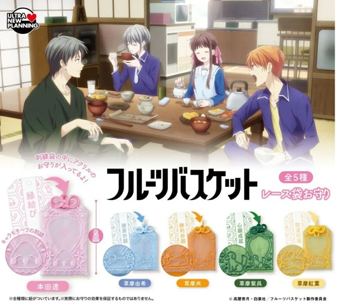 ガチャガチャ・カプセルトイ通販 サイドイン 本店 フルーツバスケット