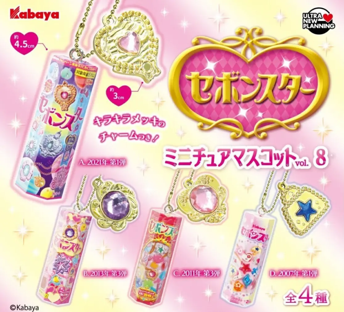 ガチャガチャ・カプセルトイ通販 サイドイン 本店 セボンスター