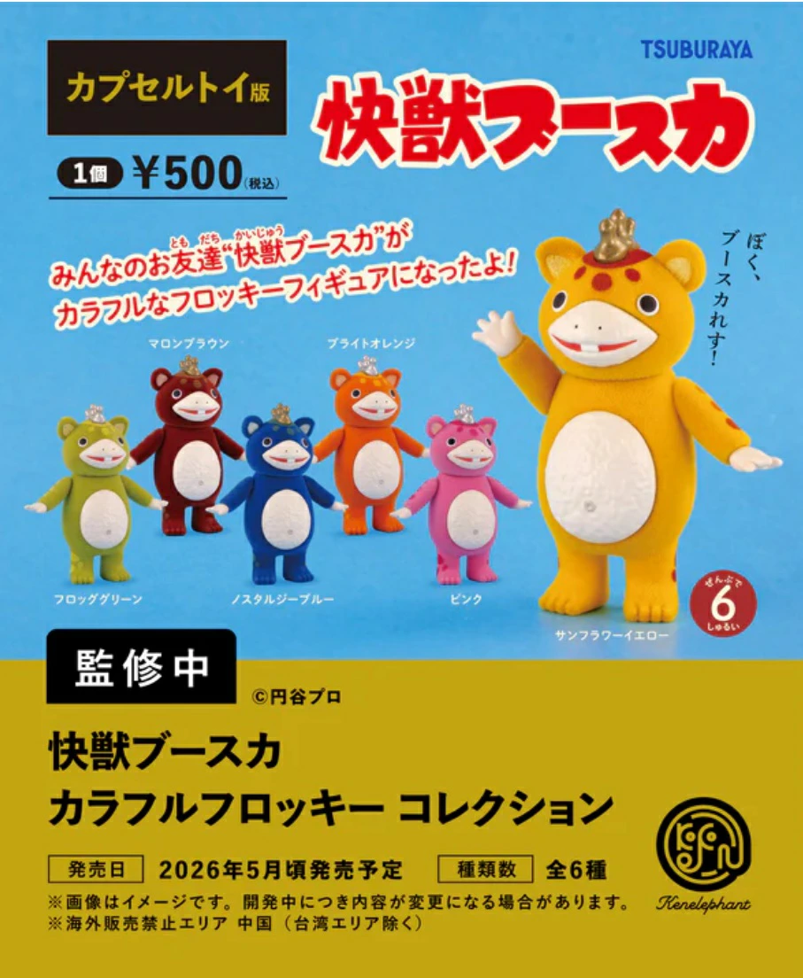 ガチャガチャ・カプセルトイ通販 サイドイン 本店 快獣ブースカ