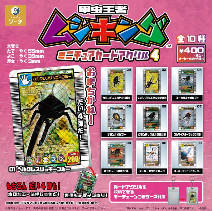 いきもの大図鑑　遊戯王　ムシキング　ガチャガチャ ガチャガチャ・カプセルトイ通販 サイドイン 本店 甲虫王者ムシキング