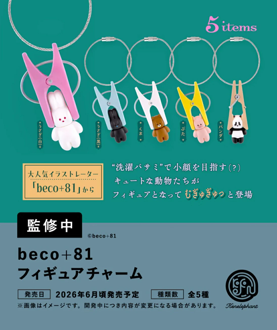 ガチャガチャ・カプセルトイ通販 サイドイン 本店 beco+81 小顔矯正