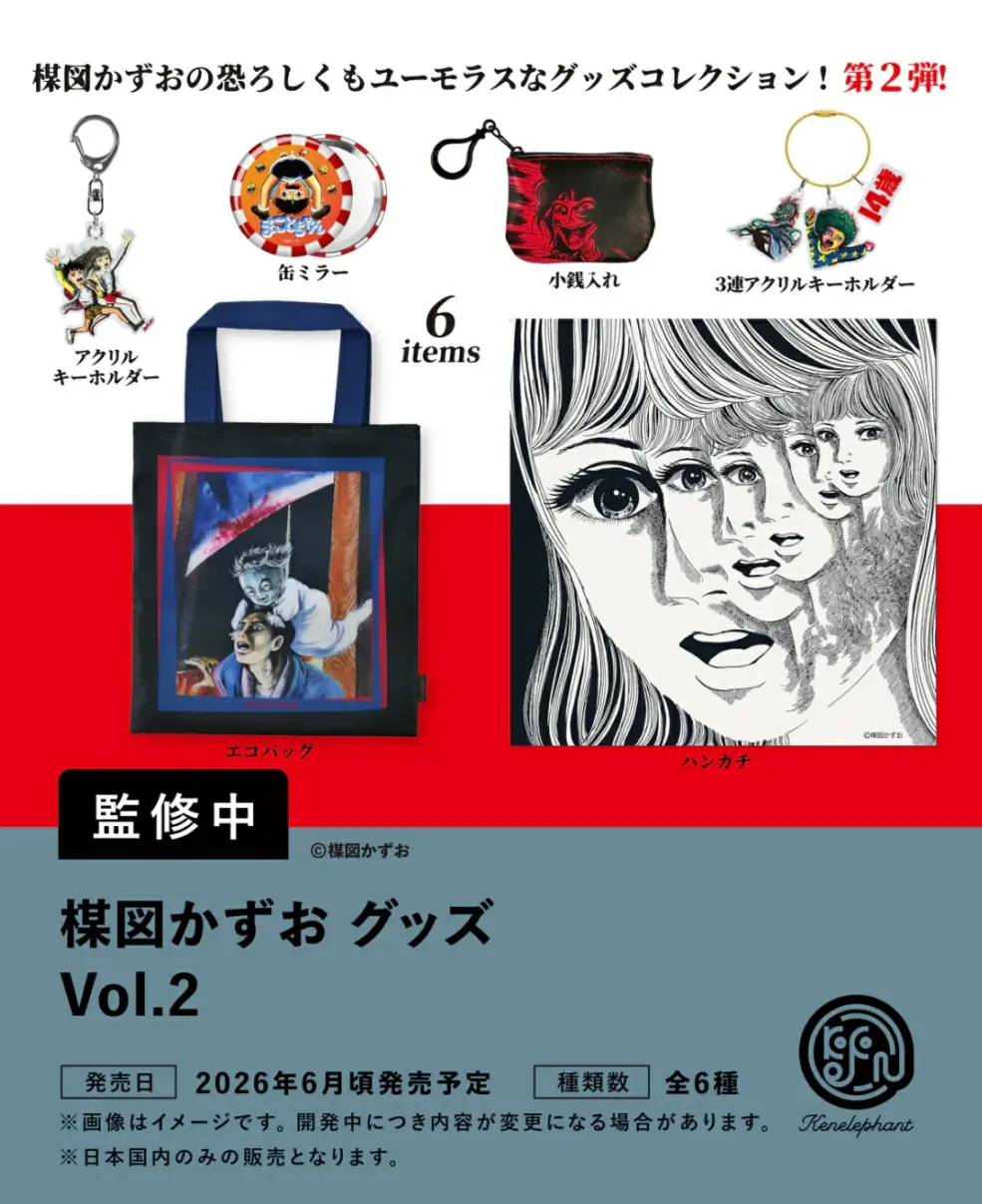 ガチャガチャ・カプセルトイ通販 サイドイン 本店 楳図かずお グッズ