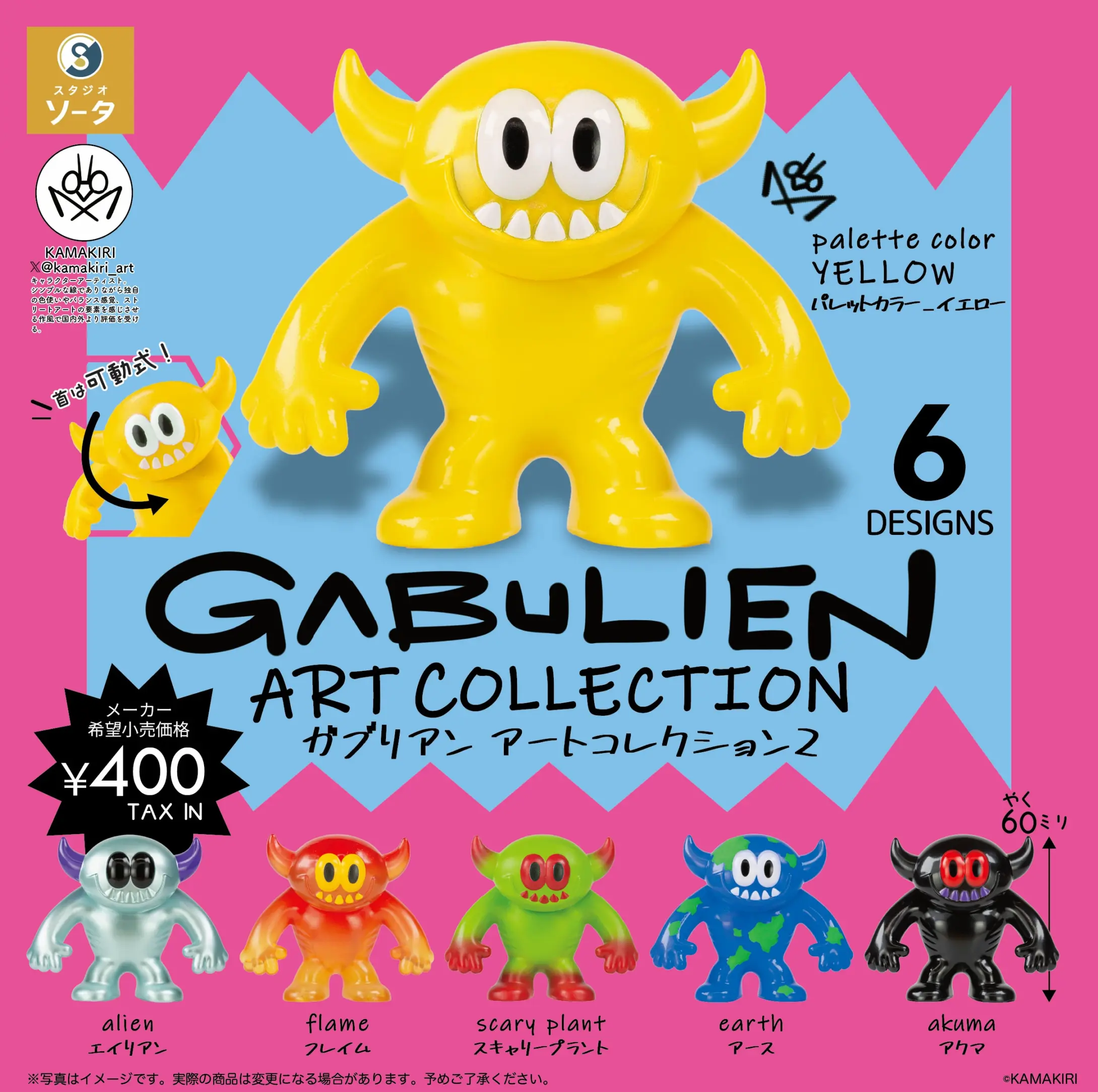 ガチャガチャ・カプセルトイ通販 サイドイン 本店 GABULIEN ART