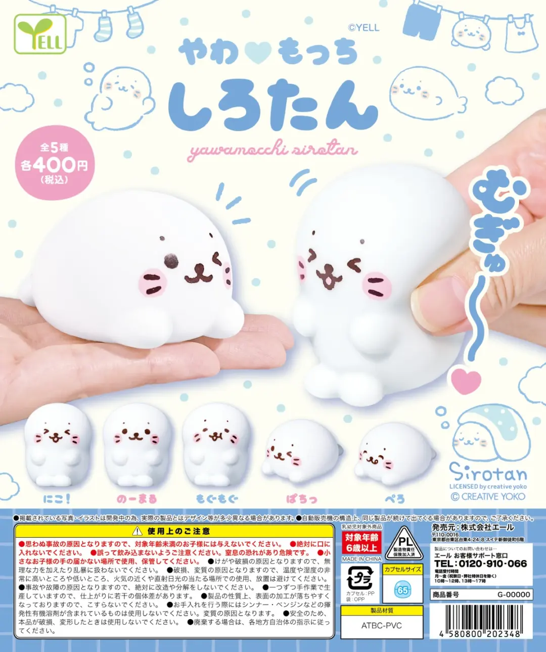しろたん　5点 ガチャガチャ・カプセルトイ通販 サイドイン 本店 やわもっち しろたん
