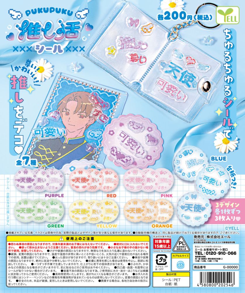 ガチャガチャ・カプセルトイ通販 サイドイン 本店 ぷくぷく推し活