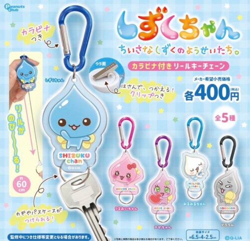 ガチャガチャ・カプセルトイ通販 サイドイン 本店 しずくちゃん