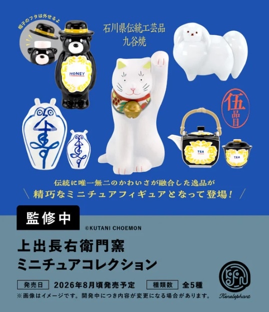 ガチャガチャまとめ売り ガチャガチャ・カプセルトイ通販 サイドイン 本店 上出長右衛門窯