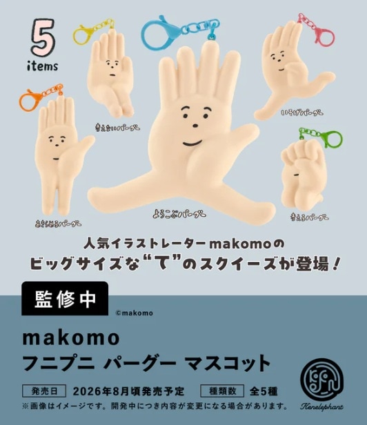 ガチャガチャ・カプセルトイ通販 サイドイン 本店 makomoフニプニ