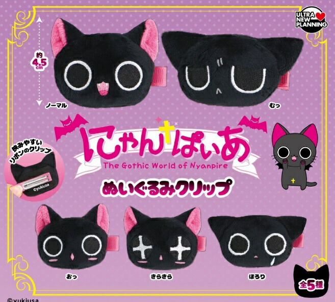 ガチャガチャ・カプセルトイ通販 サイドイン 本店 にゃんぱいあ