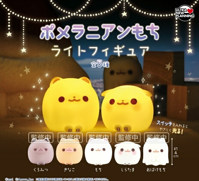 ガチャガチャ・カプセルトイ通販 サイドイン 本店 ポメラニアンもち