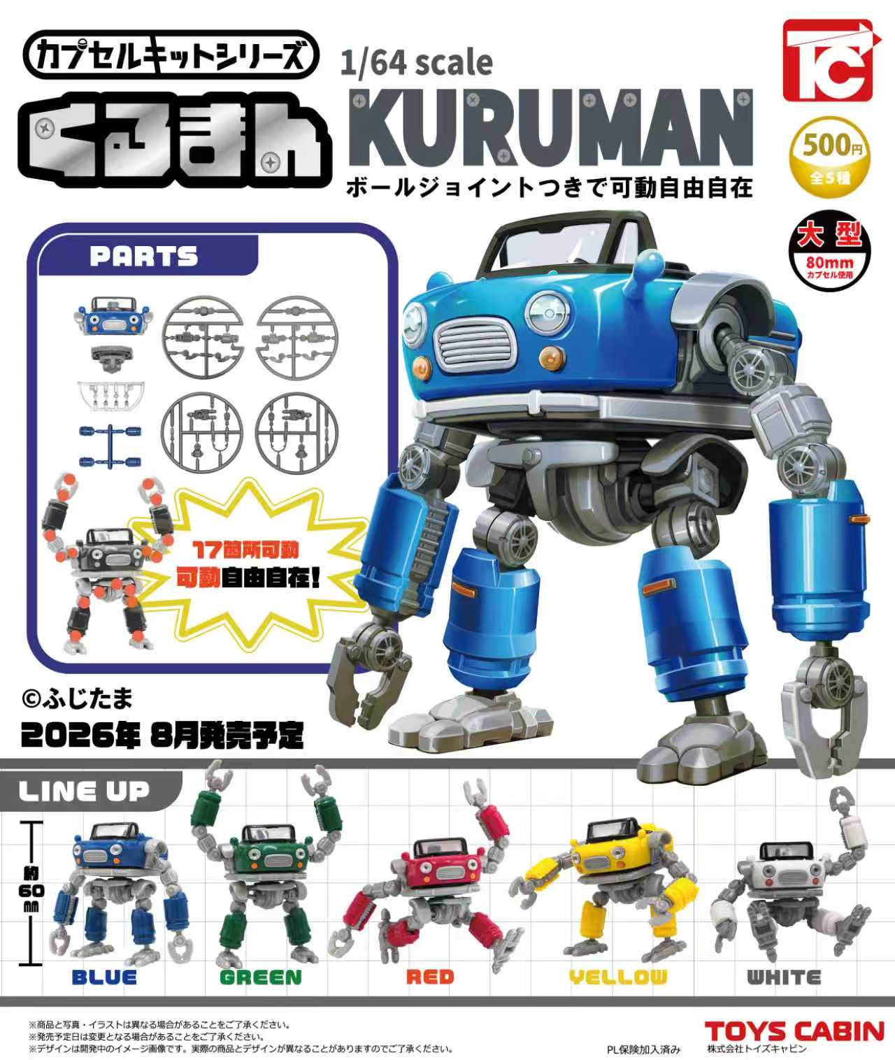 ガチャガチャ・カプセルトイ通販 サイドイン 本店 カプセルキット