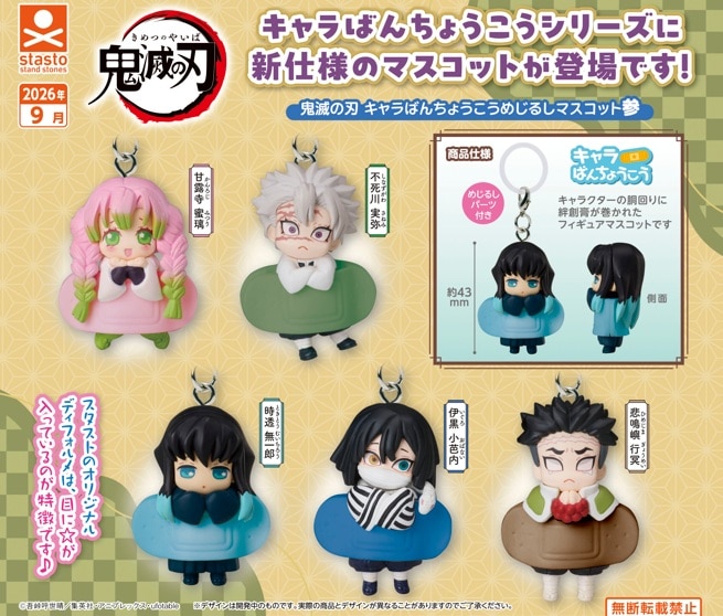 ガチャガチャ・カプセルトイ通販 サイドイン 本店 鬼滅の刃 キャラばん