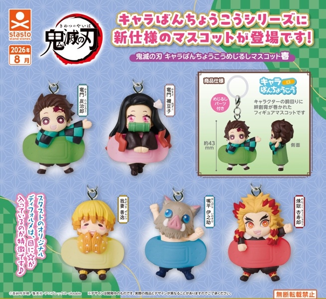 ガチャガチャ・カプセルトイ通販 サイドイン 本店 鬼滅の刃 キャラばん