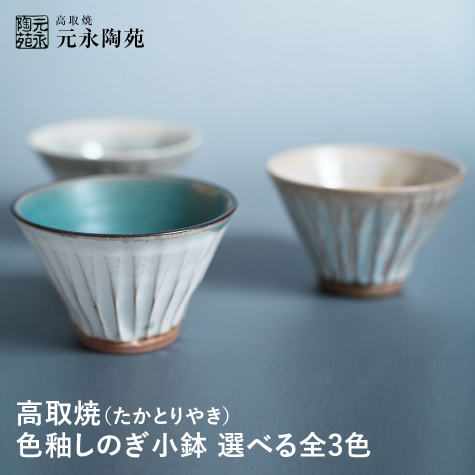 送料込】高取焼 色釉マグカップ 飛び鉋 元永陶苑 | 高取焼 | FUKUOKA