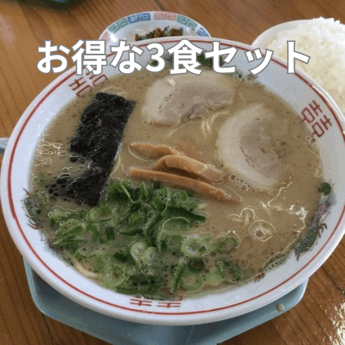 【お得な3食セット】大久（だいきゅう）ラーメン3食セット　あの名店の味がここに復活　(麺、スープ、有明産のりのみ)（6/25以降発送可能分）