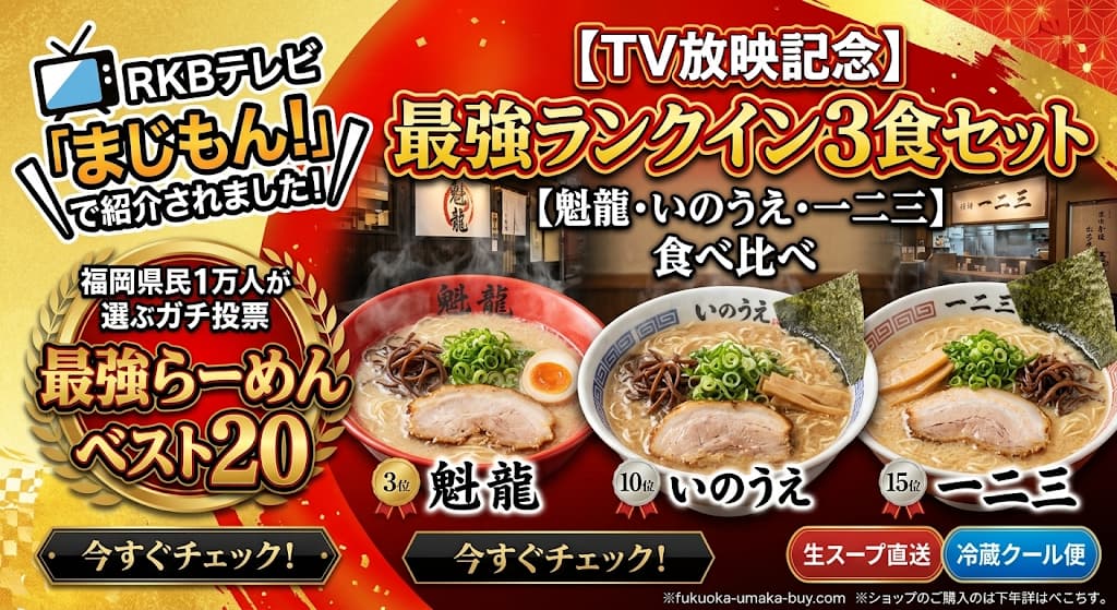 【TV放映記念】最強ランクイン3食セット