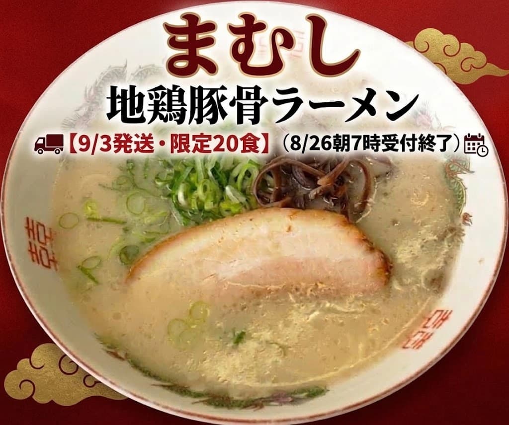 まむし 地鶏豚骨