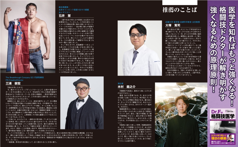 Dr.Fの格闘医学 & D.F.シリーズ Dr. Fの格闘技医学[第2版] | 二重作拓也 |本 | 通販 | Amazon