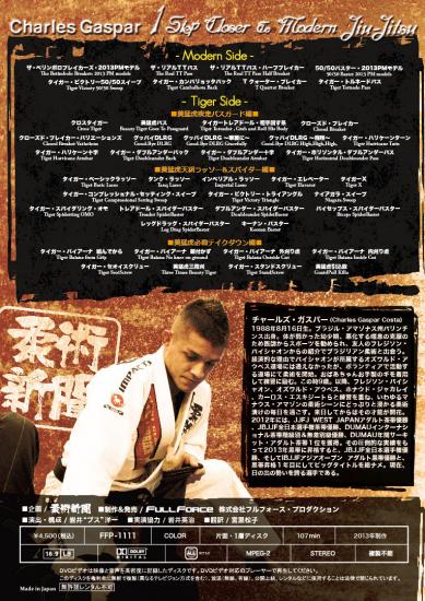 ���㡼�륺�������ѡ� / 1 Step Closer To Modern Jiu-Jitsu