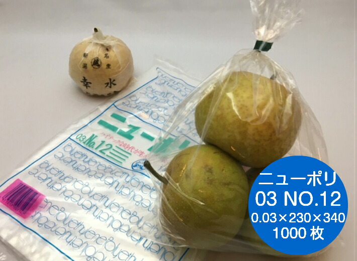 ニューポリ袋 03 No.12 0.03×230×340mm 【1000枚】 福助工業 ポリ袋