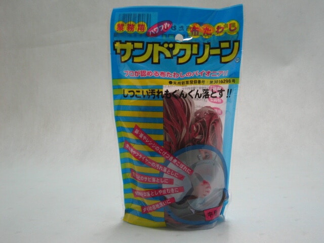 布たわし サンドクリーン 大 中目 アサヒサンレッド 長さ1200×幅100mm さび落とし 焦げ落とし 布 束子 タワシ