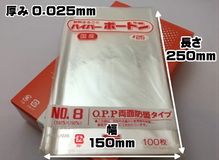OPP ハイパーボードン #25 NO.8【4穴】 0.025×150×250mm 【1000枚