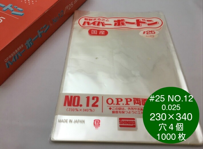 OPP ハイパーボードン #25 NO.12【4穴】 0.025×230×340 mm 【1000枚】 信和 プラマークなし防曇袋 野菜袋 出荷袋 OPP ボードン  厚手 枝豆 ピーマン 人参 きゅうり さつまいも じゃがいも 12 0.025 230×340 4H