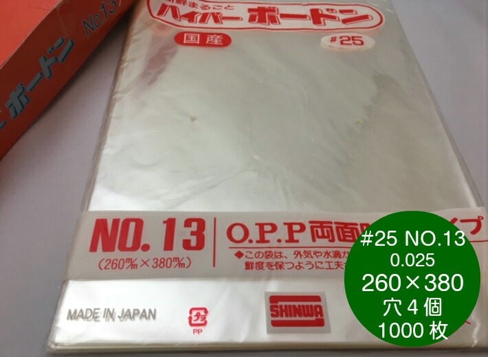 OPP ハイパーボードン #25 NO.13【4穴】 0.025×260×380mm 【1000枚】 信和 プラマークなし防曇袋 野菜袋 出荷袋 OPP ボードン 厚手 枝豆 ピーマン 人参 きゅうり さつまいも じゃがいも 13 0.025 260×380 4H