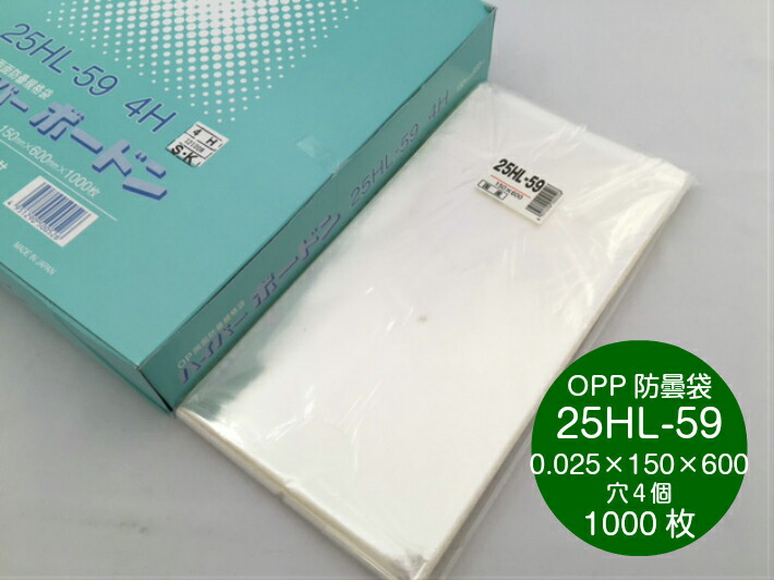 OPP ハイパーボードン 25HL-59 【4穴】 0.025×150×600mm 【1000枚