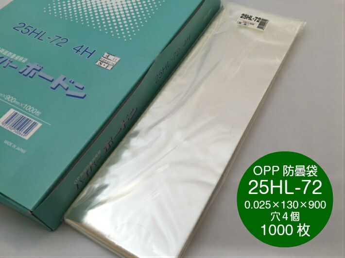 OPP防曇袋(野菜袋),OPP防曇袋_規格0.025mm穴あり | ふくろや公式通販