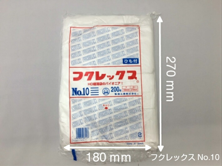 フクレックス NO.10 紐付 0.008×180×270 mm【2000枚】 福助工業 半透明