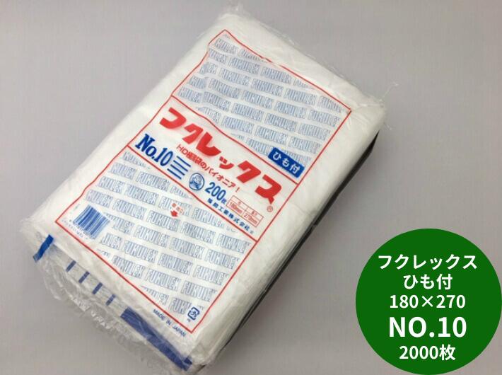 フクレックス NO.10 紐付  0.008×180×270 mm【2000枚】 福助工業 半透明 ポリ袋 薄手 HD  ひも付 0.008 180×270 10 福助 高密度ポリエチレン 生ごみ 茶殻 業務用 プロ 平袋 薄い 野菜 パック ビニール ビニール袋 日本製