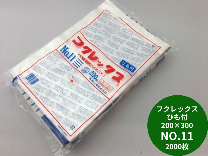 フクレックス NO.11 紐付  0.008×200×300 mm【2000枚】 福助工業 半透明 ポリ袋 薄手 HD  ひも付 0.008 150×250 9 福助 高密度ポリエチレン 生ごみ 茶殻 業務用 プロ 平袋 薄い 野菜 パック ビニール ビニール袋 日本製