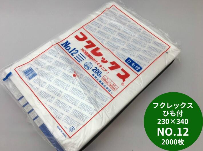フクレックス NO.12 紐付  0.008×230×340 mm【2000枚】 福助工業 半透明 ポリ袋 薄手 HD ひも付 0.008 230×340 12 福助 高密度ポリエチレン 生ごみ 茶殻 業務用 プロ 平袋 薄い 野菜 パック ビニール ビニール袋 日本製